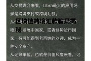 区块链在跨境支付流程中带来哪些好处，区块链跨境汇款骗局揭秘