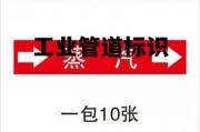 工业管道标识国家标准2020年，工业管道标识
