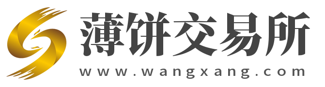 薄饼交易所中国