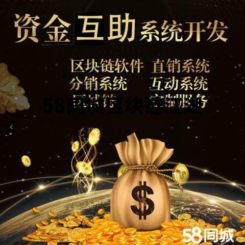 区块链领域的58同城，58同城区块链江湖