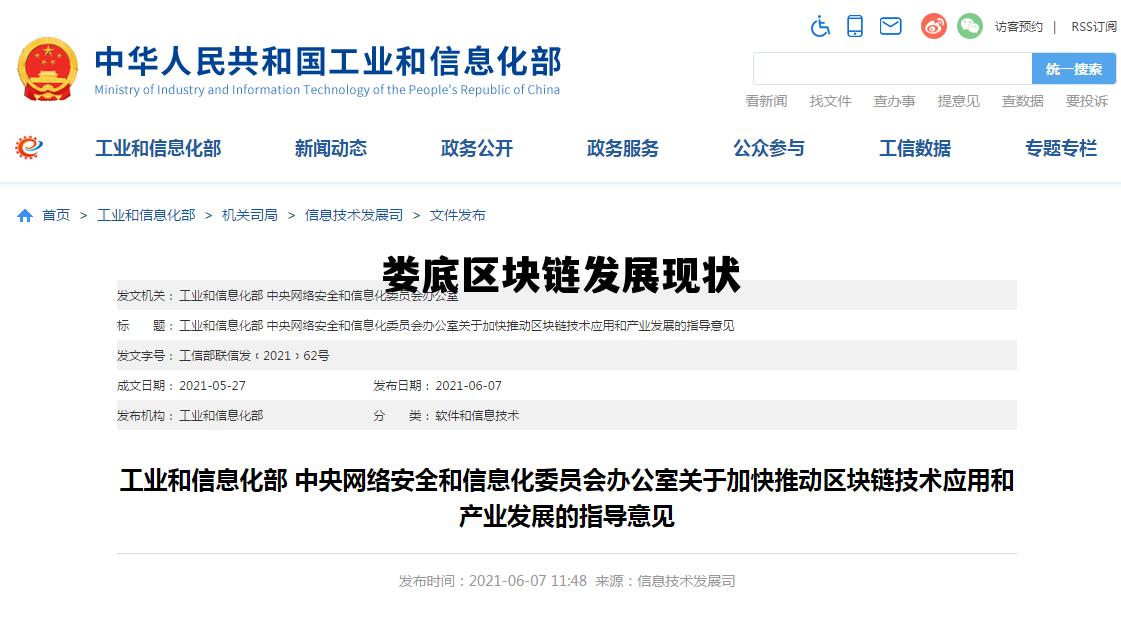 湖南省区块链发展规划，娄底区块链发展现状