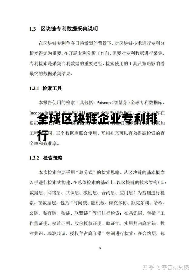 区块链发明专利排名前100，全球区块链企业专利排行