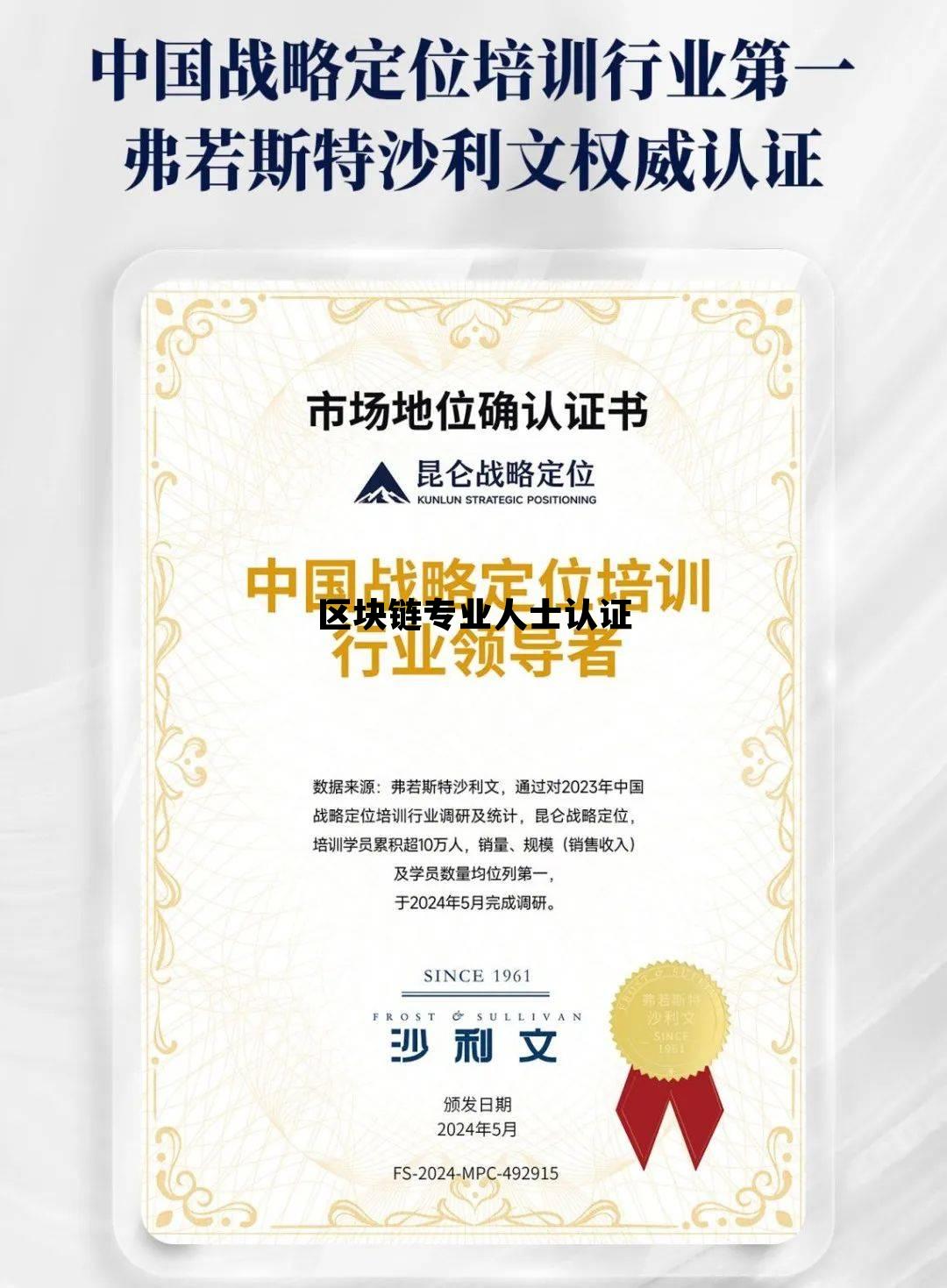 区块链认证书有什么作用，区块链专业人士认证