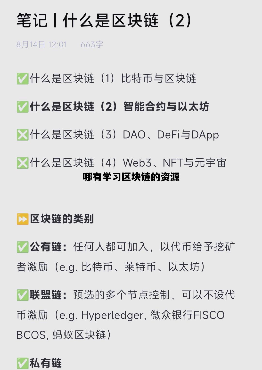 哪有学习区块链的资源的简单介绍