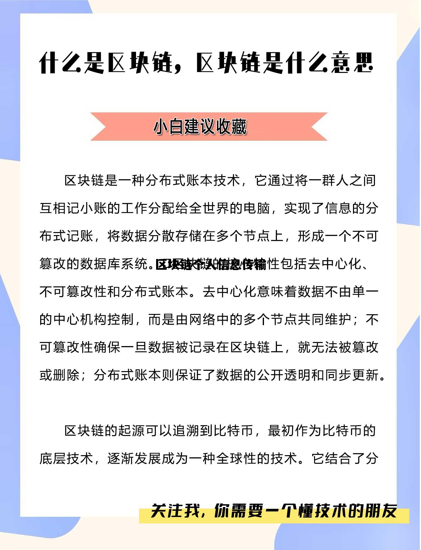 区块链的信息储存在哪，区块链个人信息传输