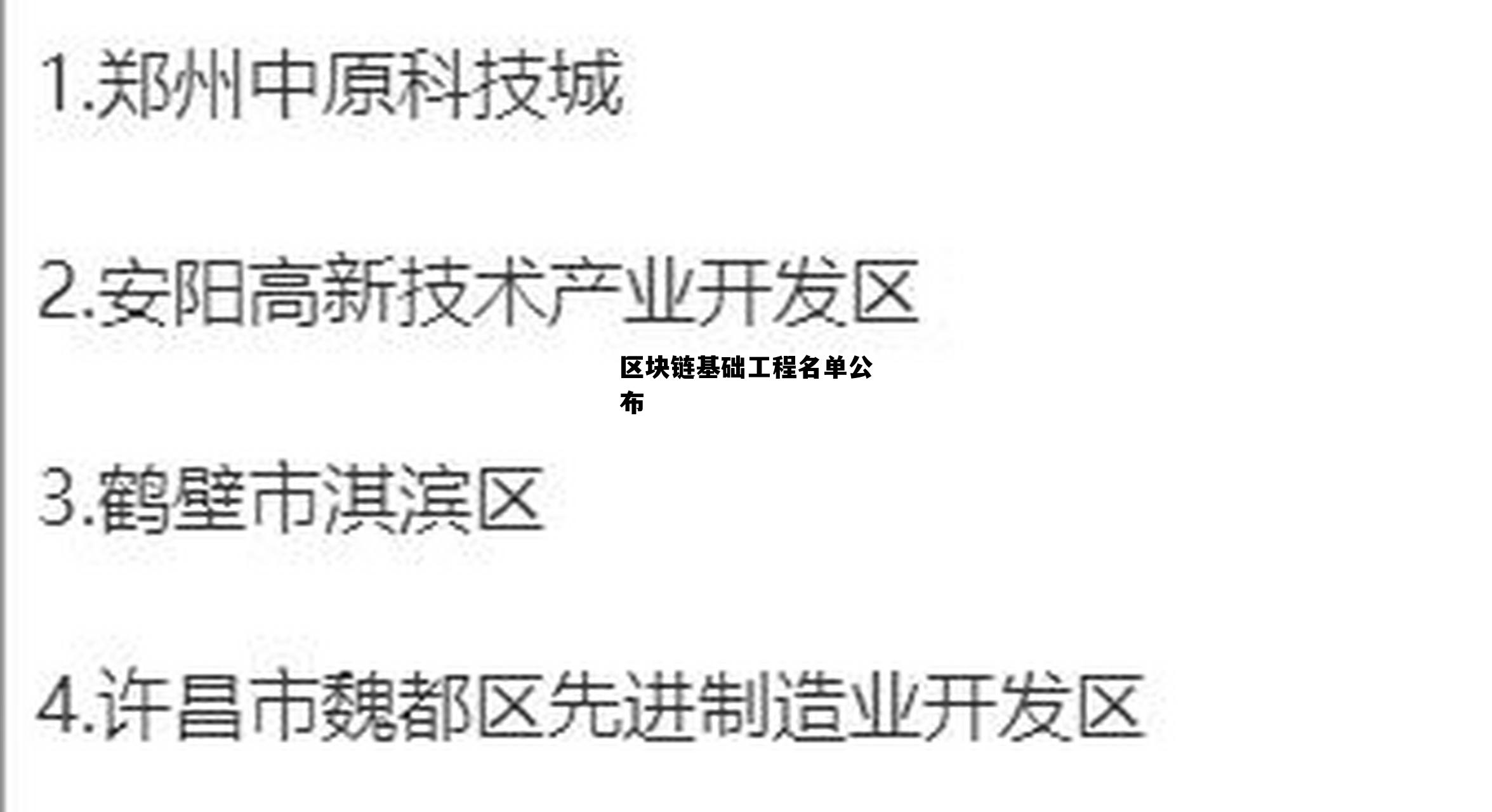 张雪峰谈区块链工程专业就业前景，区块链基础工程名单公布